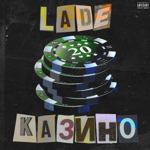 Listen to Манишь song with lyrics from Ladě