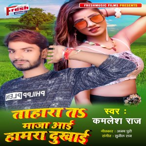 Listen to Tahara Ta Maza Aai Hamra Dukhai song with lyrics from Kamlesh Raj