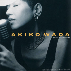 ดาวน์โหลดและฟังเพลง あの日によく似た青い空 พร้อมเนื้อเพลงจาก Akiko Wada