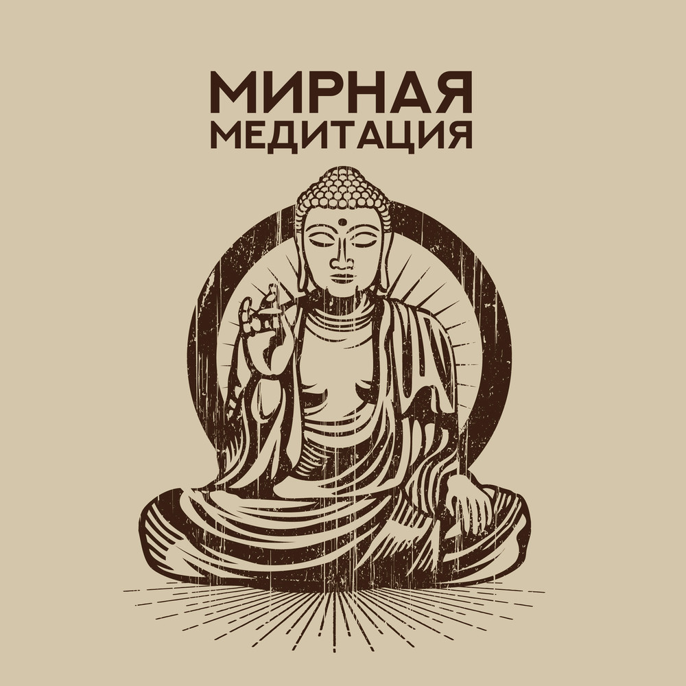 Ом Намасте
