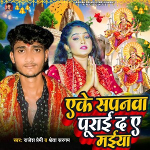 Album Eke Sapnwa Purai Da A maiya from Rajesh Premi