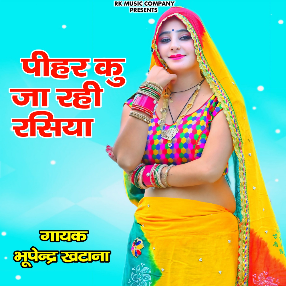 Pihar Ku Ja Rhi Rasiya