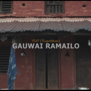 收聽YU?的Malai Mero Gauwai Ramailo歌詞歌曲