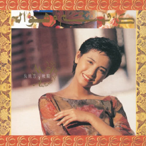 ดาวน์โหลดและฟังเพลง Xun Xun Mi Mi พร้อมเนื้อเพลงจาก 吴婉芳