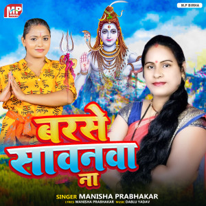 Album Barse Sawanwa from Manisha Prabhakar