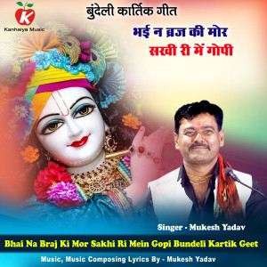 Album Bhai Na Braj Ki Mor Sakhi Ri Mein Gopi Bundeli Kartik Geet from Mukesh Yadav
