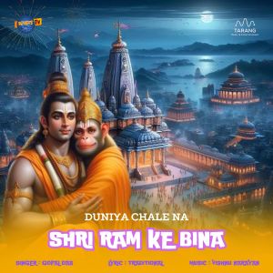 Listen to DUNIYA CHALE NA SHRI RAM KE BINA song with lyrics from Gopal Das