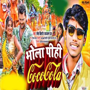 收聽Kajal Raj的Bhola Pihi Coca Cola歌詞歌曲