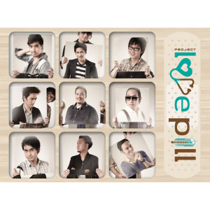 อัลบัม PROJECT Love pill ศิลปิน 