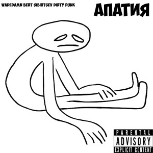 Listen to Сайфер (Explicit) song with lyrics from WADEDAMN
