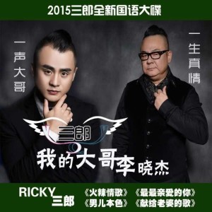 Listen to Zui Zui Qin Ai De Ni (DJ Ban) (DJ版) song with lyrics from 三郎