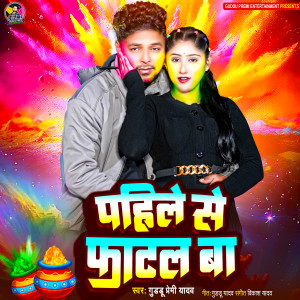 Listen to Pahile Se Fatal Ba song with lyrics from Guddu Premi Yadav