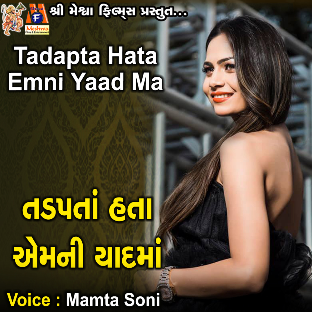 Tadapta Hata Emni Yaad Ma