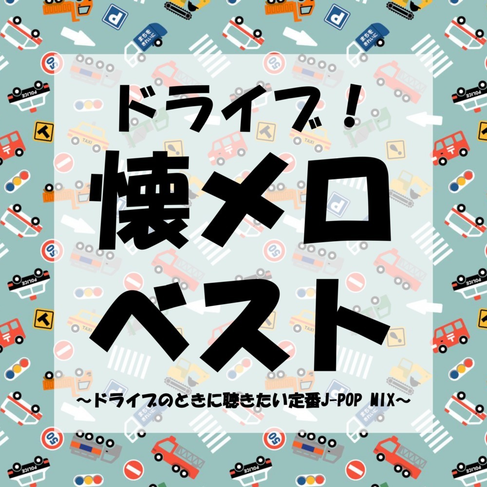 初恋キラー (Cover Ver.) (Mixed)