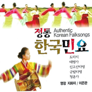 收聽지화자的뱃노래歌詞歌曲