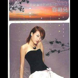 ดาวน์โหลดและฟังเพลง 心甘命抵 พร้อมเนื้อเพลงจาก 容祖儿