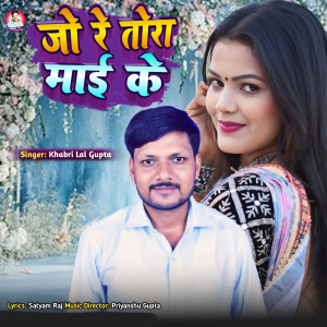 Album Jo Re Tora Mai Ke from Khabri Lal Gupta