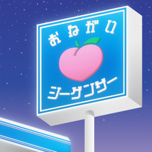 ดาวน์โหลดและฟังเพลง お願いシーケンサー พร้อมเนื้อเพลงจาก Yasutaka Nakata