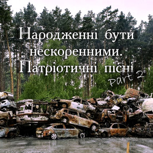 收聽Мандри的MILITARY RUN (Гімн українського військового забігу)歌詞歌曲