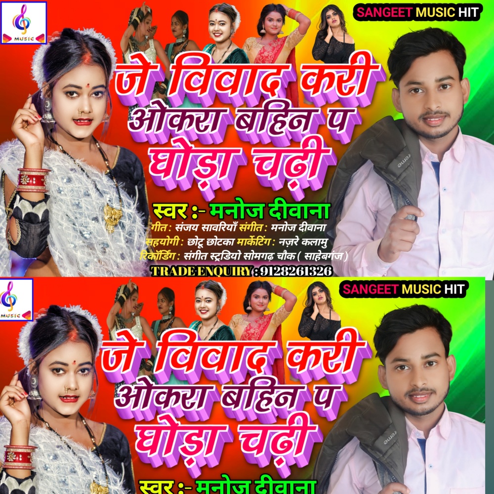 Je Viwad Kari Okar Bahin P Para Chadhi