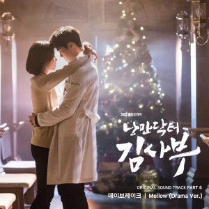 Listen to Mellow (Drama Ver.) song with lyrics from Daybreak（韩国）
