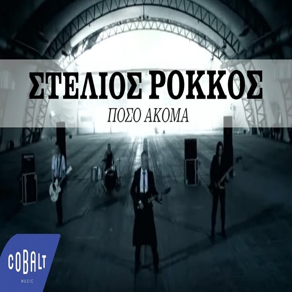 Poso Akoma