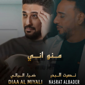 Listen to Meno Ani song with lyrics from Nasrat Al Bader