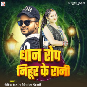 Album Dhan Ropa Nihur Ke Rani from 