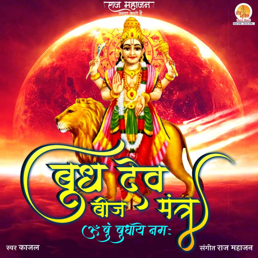 Budh Dev Beej Mantra Om Budh Budhaya Namah