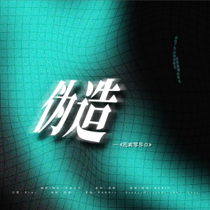 Listen to FAKEit (cover: SawanoHiroyuki[nZk]|Laco) (Live) song with lyrics from 闵琪_SUGAr