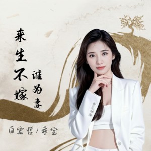 Listen to 爱到尽头是心凉 (伴奏) song with lyrics from 白宏哲