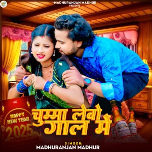 Listen to Chumma Lebo Gaal Me song with lyrics from Madhuranjan Madhur