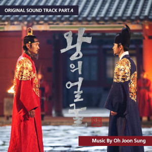 王的面孔的專輯왕의 얼굴 OST Part 4