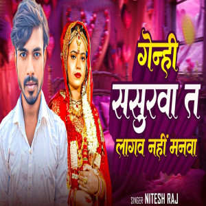 Album Genhi Sasurwa Ta Lago Nahi Manwa from Nitesh Raj