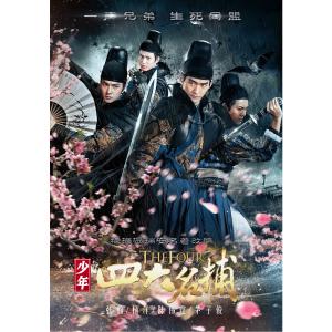 Album Dian Shi Ju "Shao Nian Si Da Ming Bu" oleh 群星