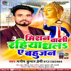 Listen to Mission Ke Rahiya Dhala Ae Bahujan song with lyrics from Manish Kumar Premi
