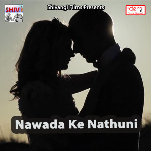 Listen to Dil Lagaini Masterwa Se song with lyrics from Gautam Gunjan