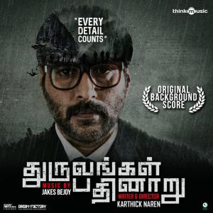 Dengarkan lagu Deepak's Theory nyanyian T. S. Ayyappan dengan lirik
