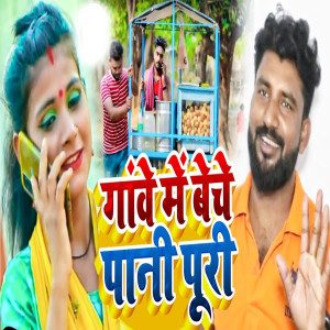 Listen to Ganwe Me Beche Pani Puri song with lyrics from Sanjay Bedardi
