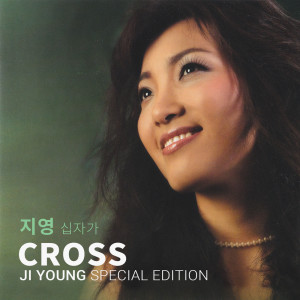 ดาวน์โหลดและฟังเพลง Jesus Day พร้อมเนื้อเพลงจาก 지영