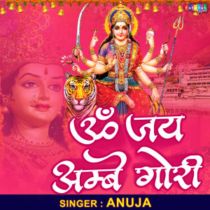 收听Anuja的Om Jai Ambey Gauri.歌词歌曲