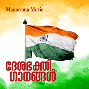 Dengarkan Humsub Bharateei from "Desa Bhakthi Ganangal" (Patriotic) lagu dari Akhil dengan lirik