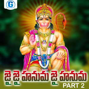 อัลบัม Jai Jai Hanuma Jai Hanuma, Pt. 2 ศิลปิน Suresh Babu