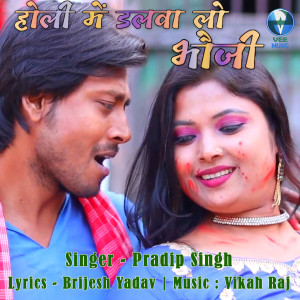 Album Holi Me Dalwa Lo Bhauji from Pradip Singh