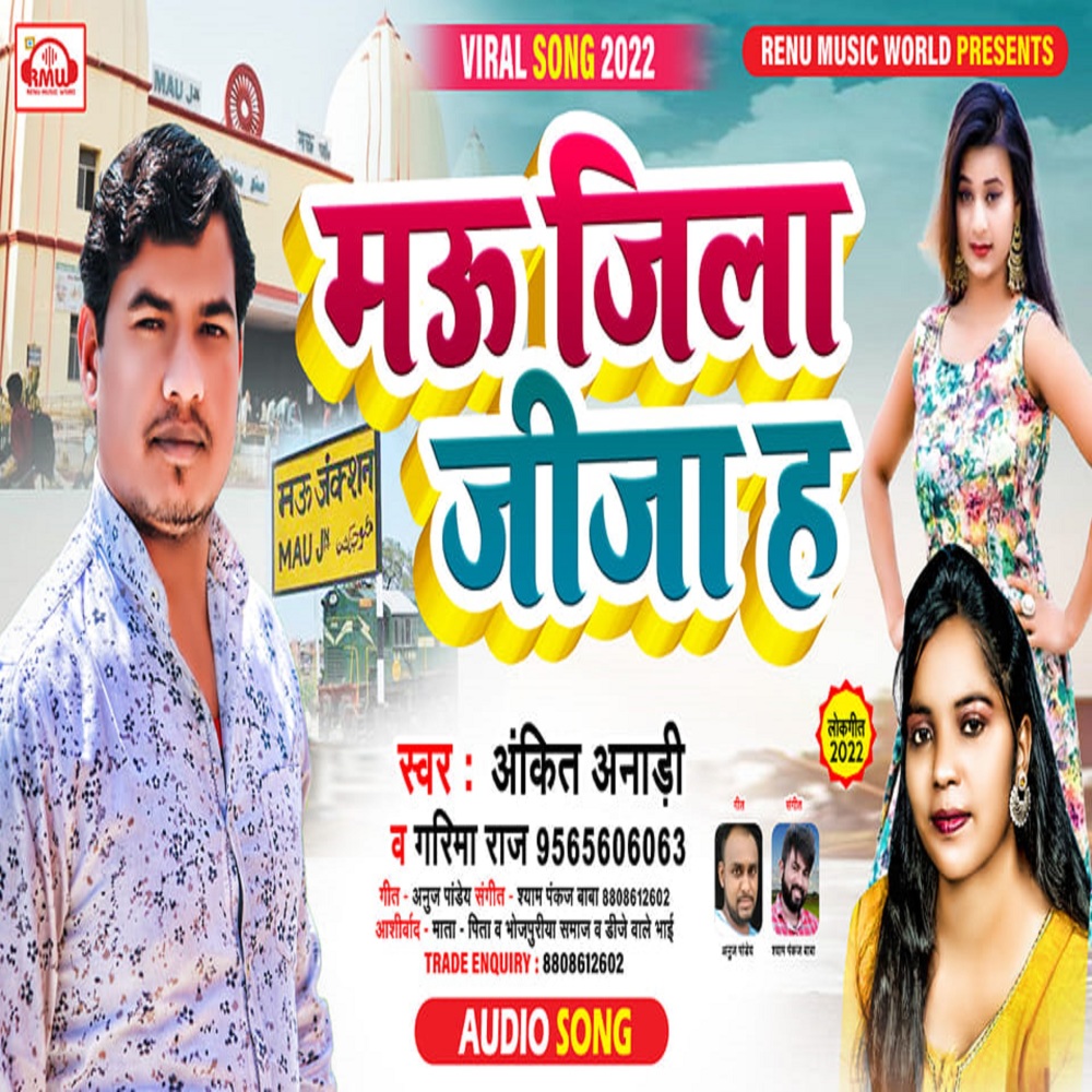 Mau Jila Jija H (Bhojpuri)
