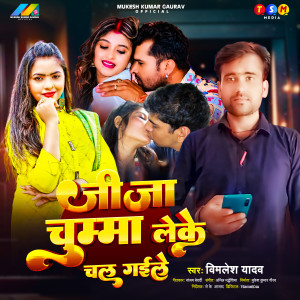 Listen to Jija Chumma Leke Chal Gaile song with lyrics from Vimlesh Yadav