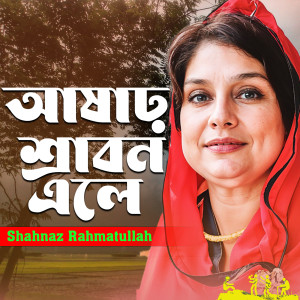 Shahnaz Rahmatullah的專輯Ashar Srabon Ele