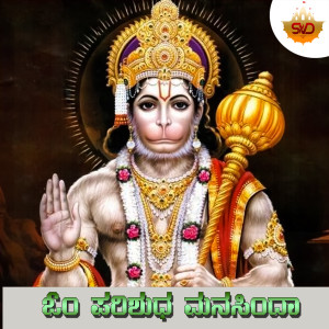 Listen to Om Parishudha Manasinda song with lyrics from Shruthi V S