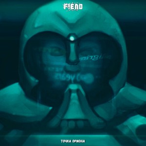 Album Точка Ориона oleh Fiend