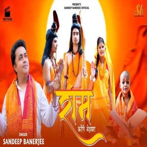 Listen to Ram Karenge Bedapar song with lyrics from Sandeep Banerjee